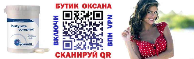 Бутират оксана  Донской 