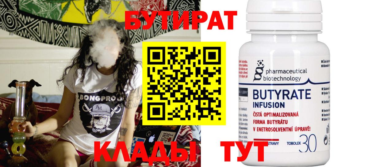 Бутират BDO  Донской 