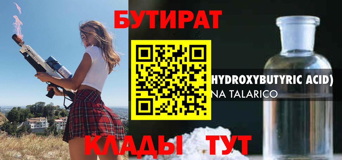 Донской  Бутират 1.4BDO  БУТИРАТ  Вход с VPN 