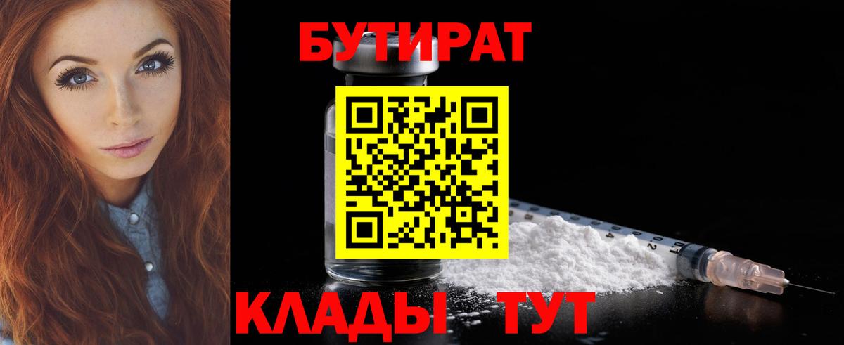 Бутират жидкий экстази Донской