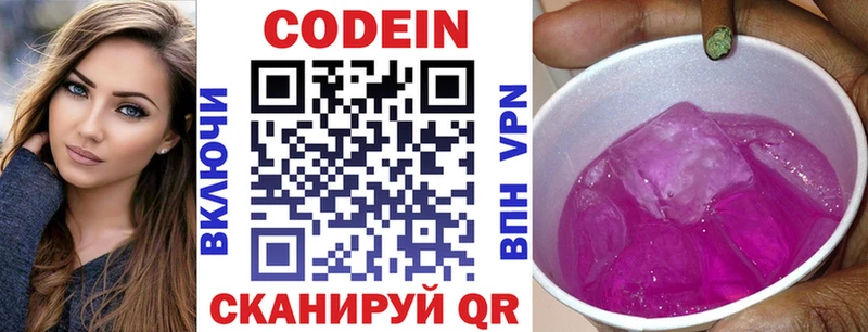 Кодеин напиток Lean (лин) Донской