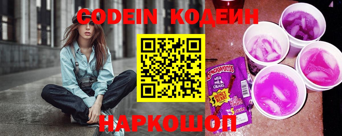 Codein напиток Lean (лин)  Донской  Codein Purple Drank 