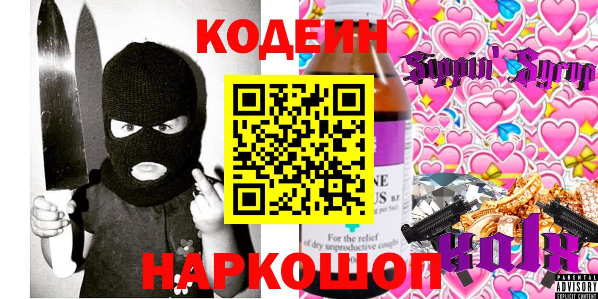 Кодеин напиток Lean (лин) Донской