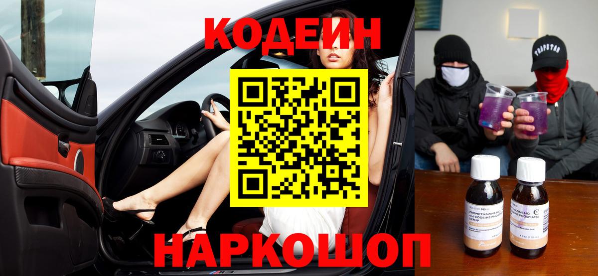 Донской  Кодеин Purple Drank  Вход с VPN  Кодеин Purple Drank 