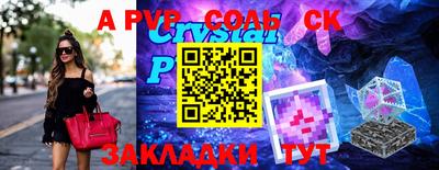 соль курить ск Балаково
