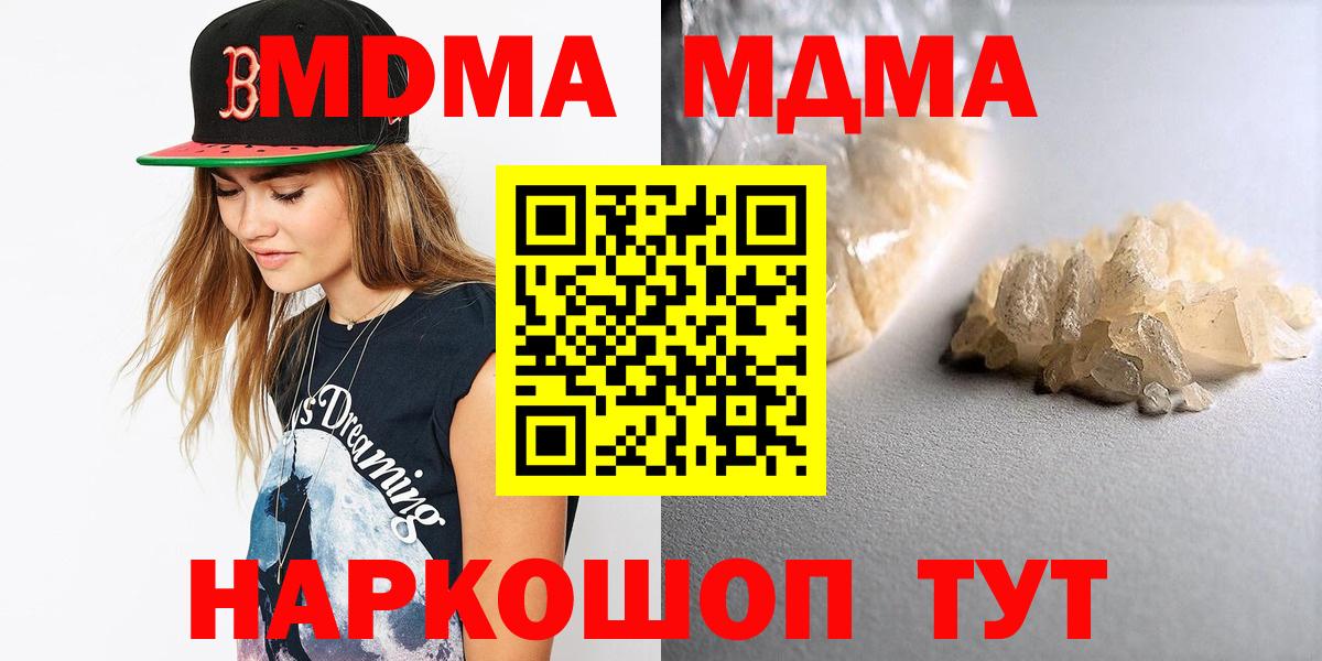 MDMA кристаллы  MDMA  Донской  MDMA молли 