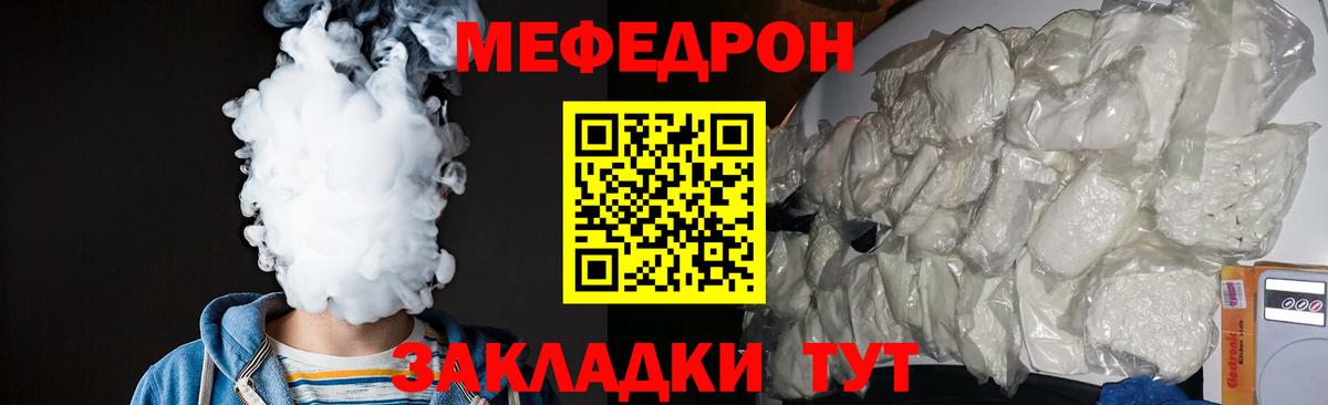 Мефедрон кристаллы Донской