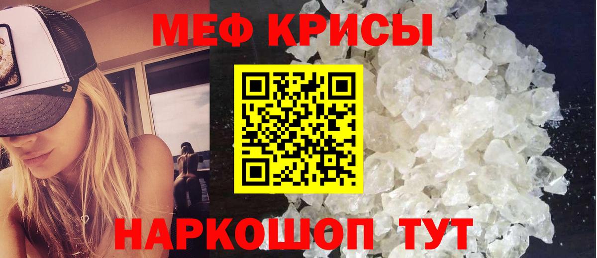 Меф кристаллы  МЕФ кристаллы  Меф  Донской 